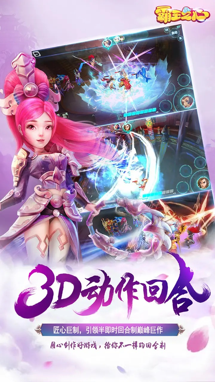 霸王之心_截图1