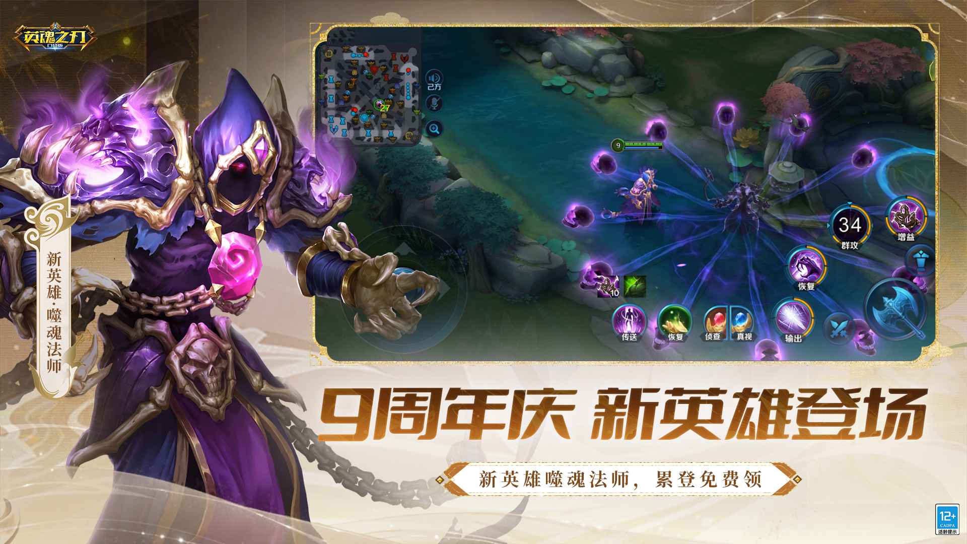 英魂之刃_截图1