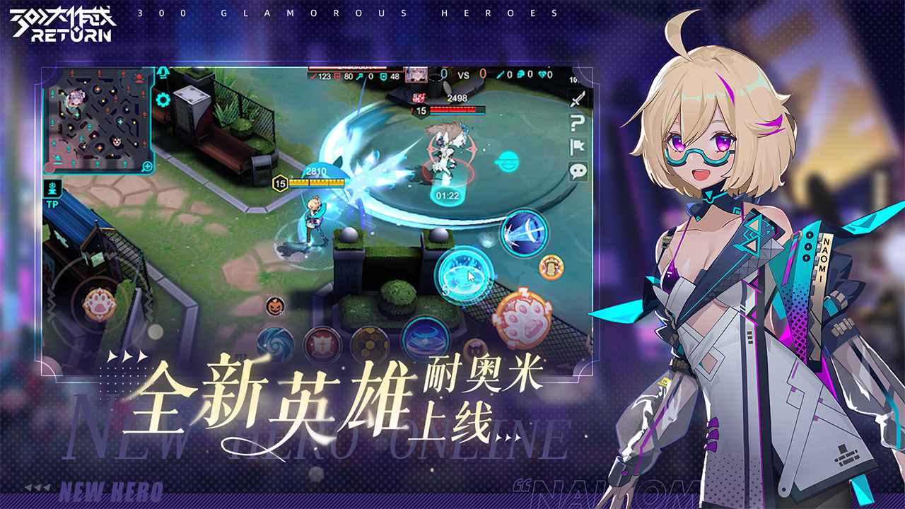 300大作战return