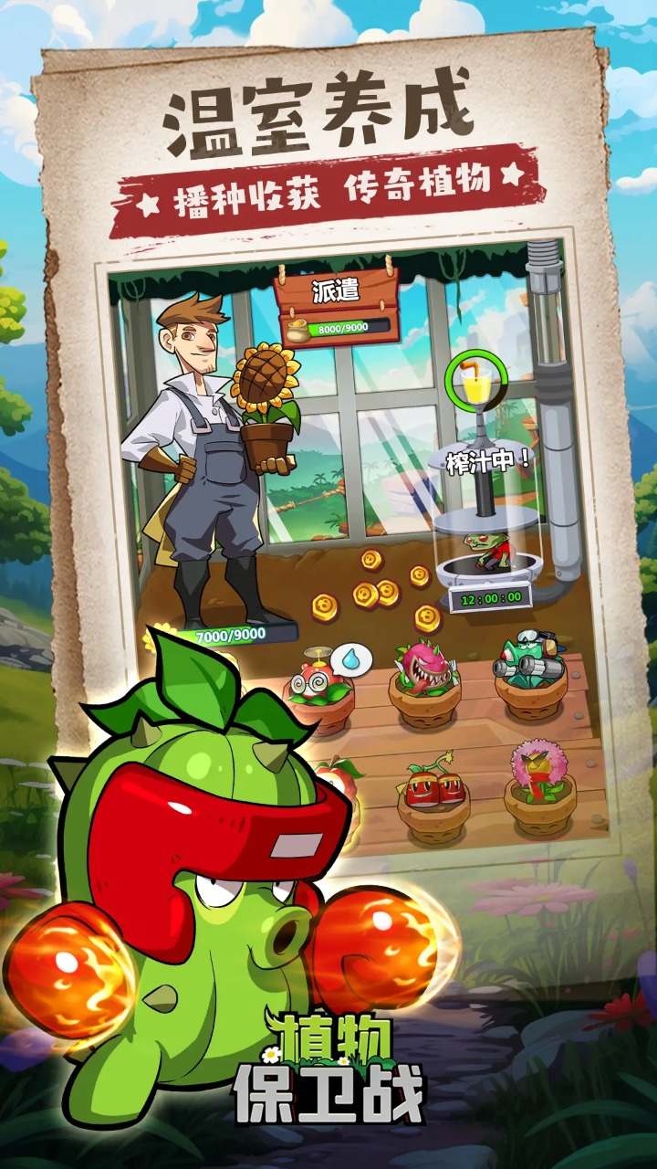 植物保卫战_截图3