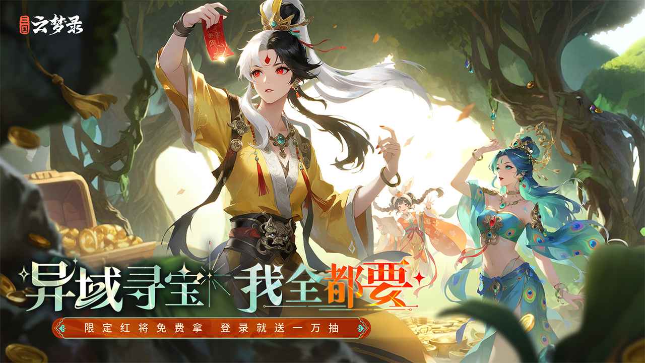 三国云梦录_截图1