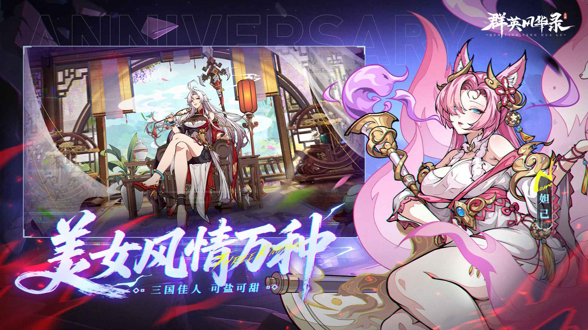 群英风华录