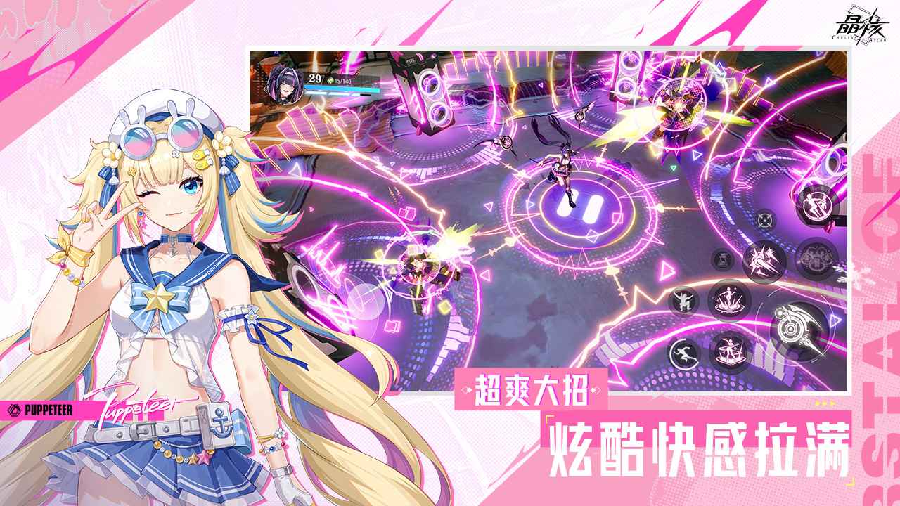 晶核