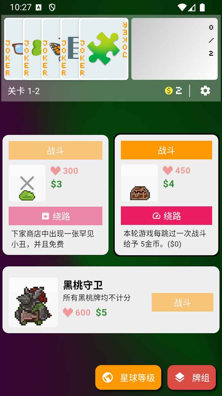 小丑牌符号狂潮_截图2