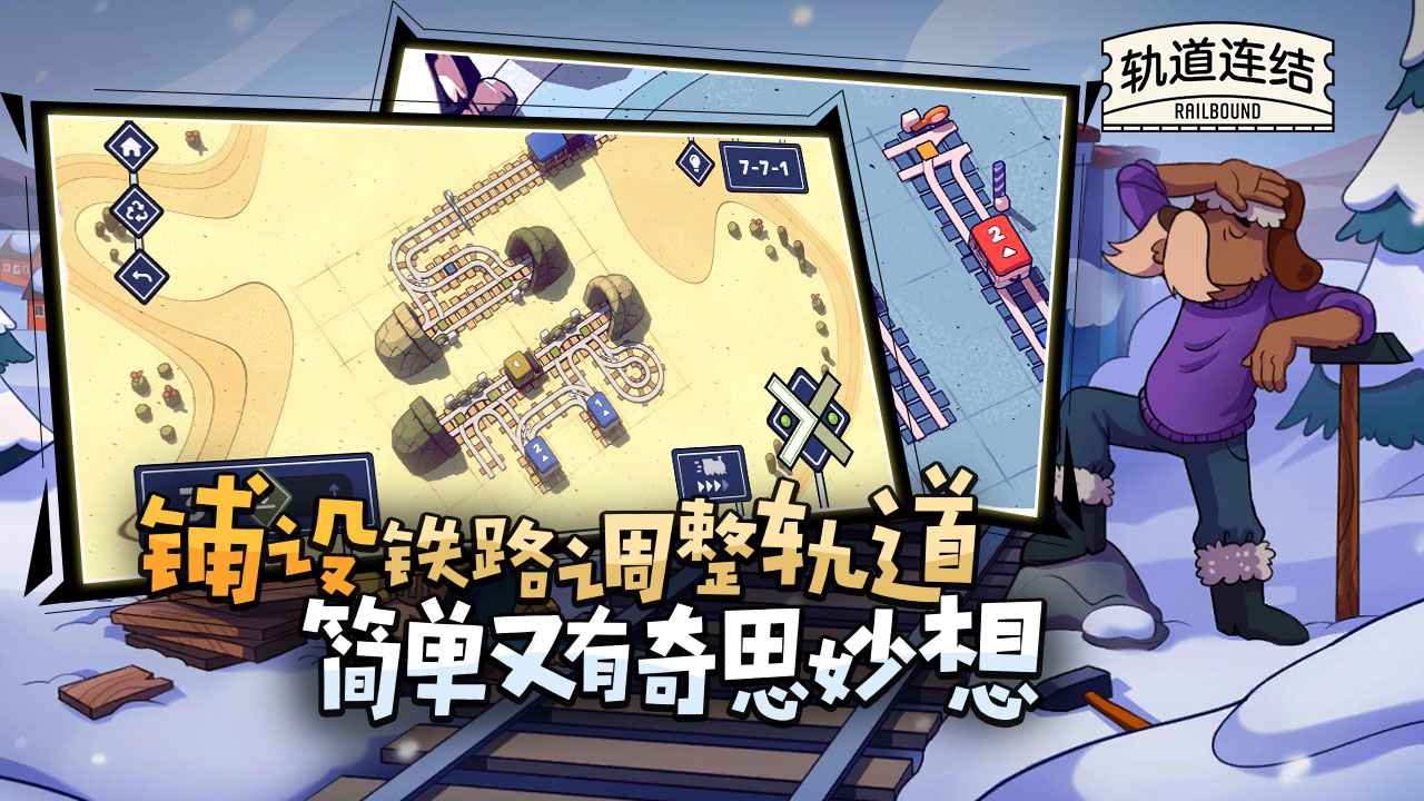 轨道连结