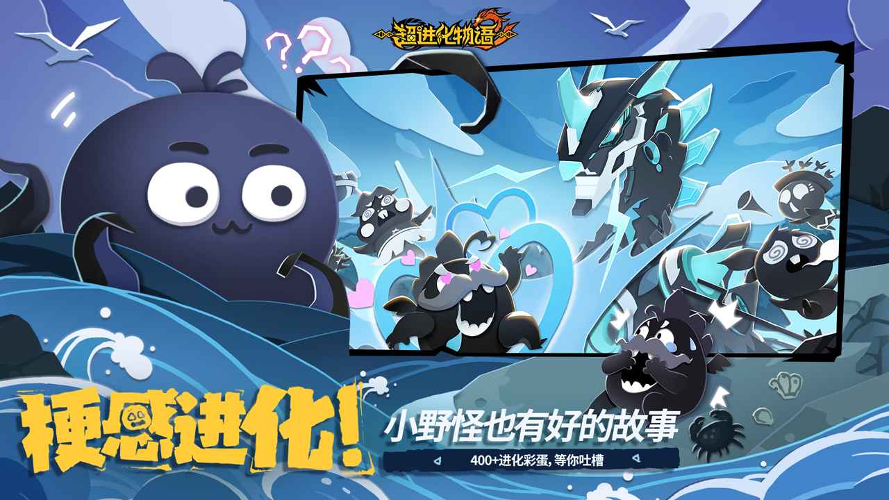 超进化物语2