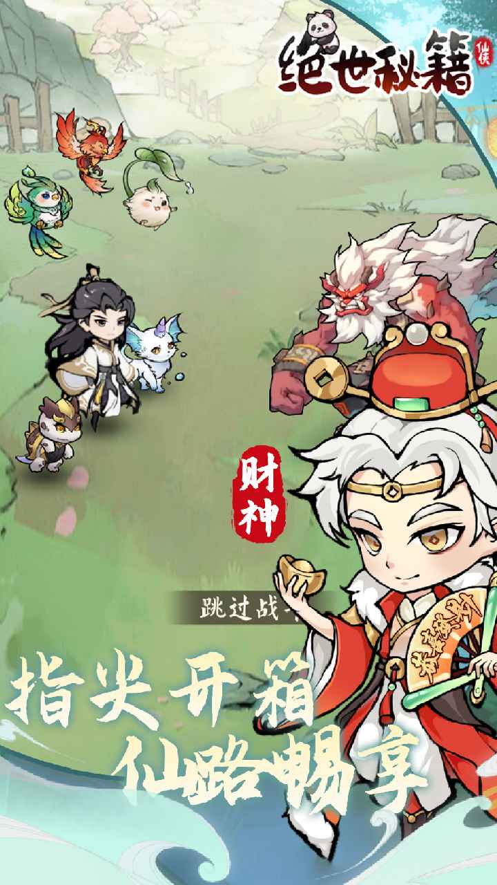 绝世秘籍
