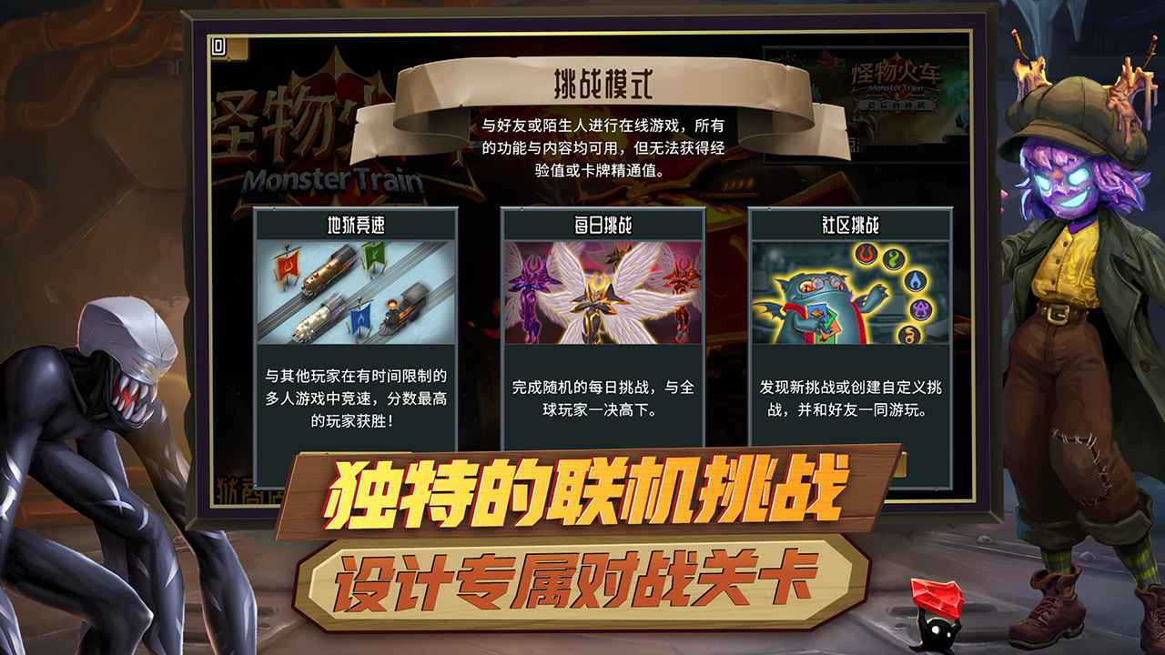 怪物火车_截图8