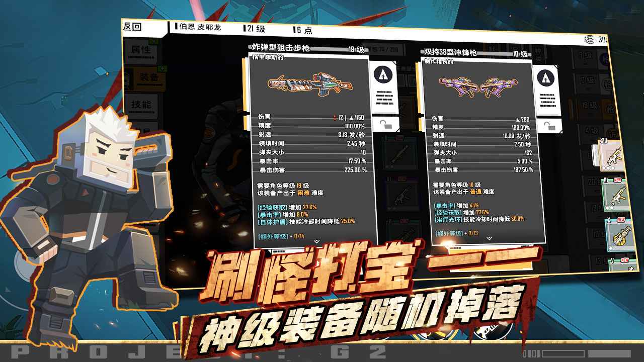 特攻纪元基因特工