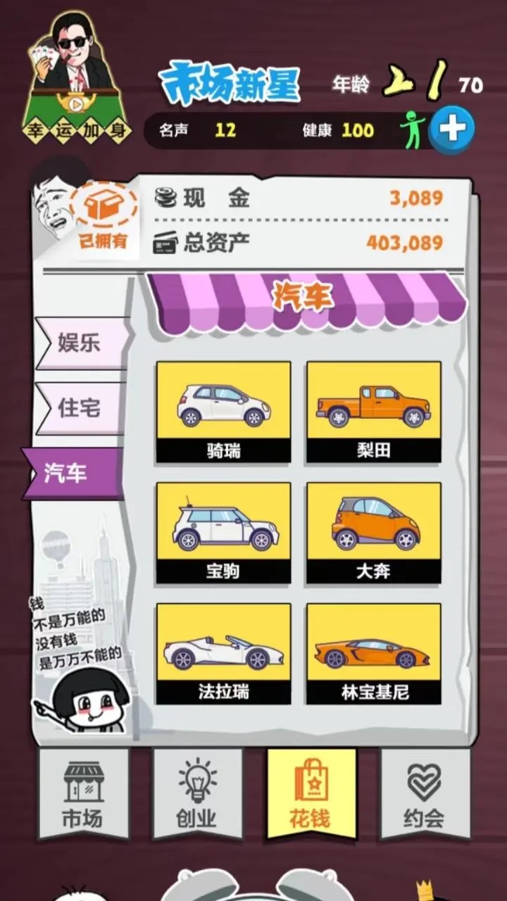 经商大挑战_截图2