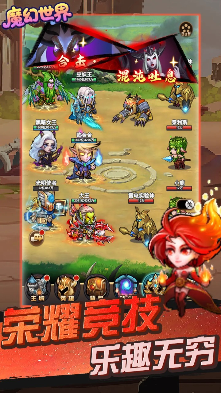 魔幻世界_截图2