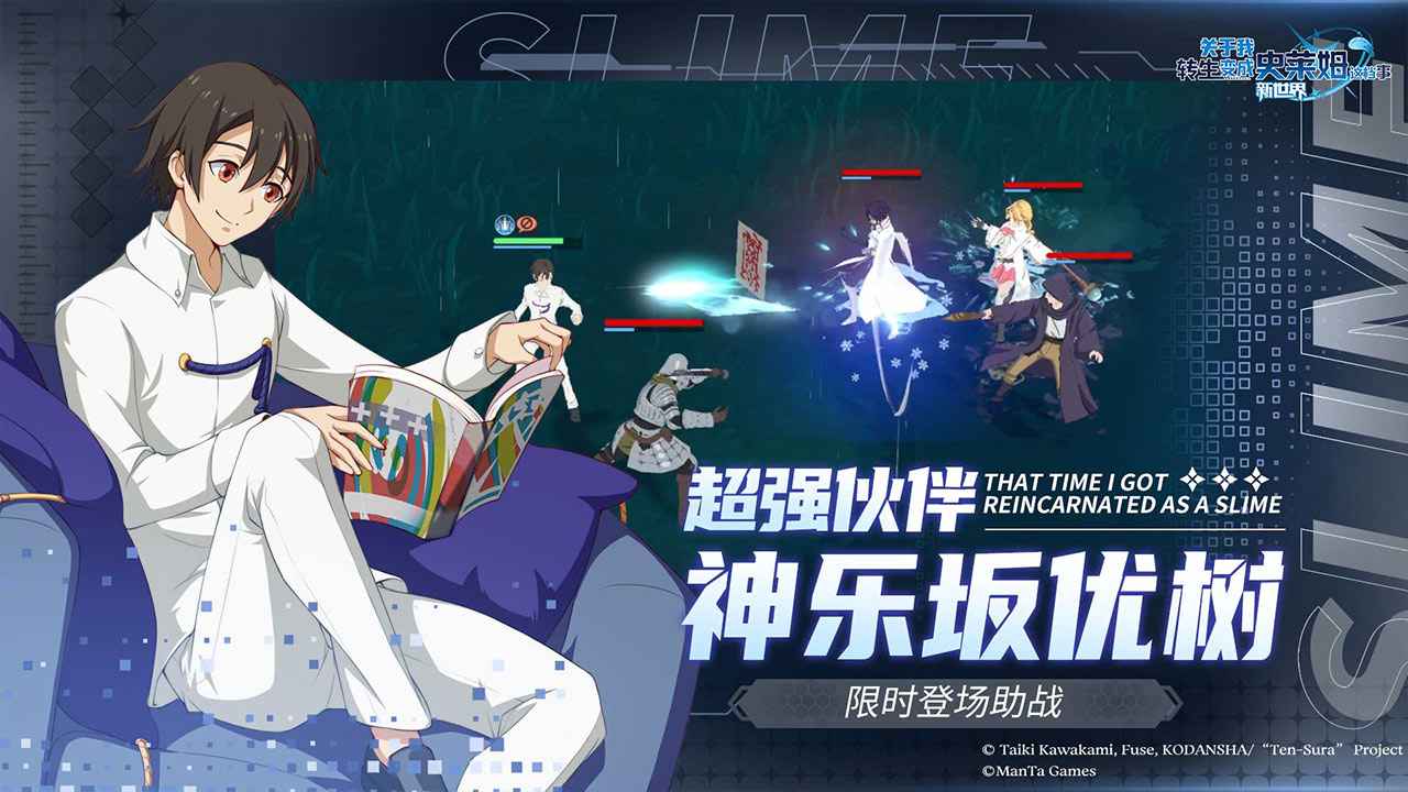 关于我转生变成史莱姆这档事新世界_截图2