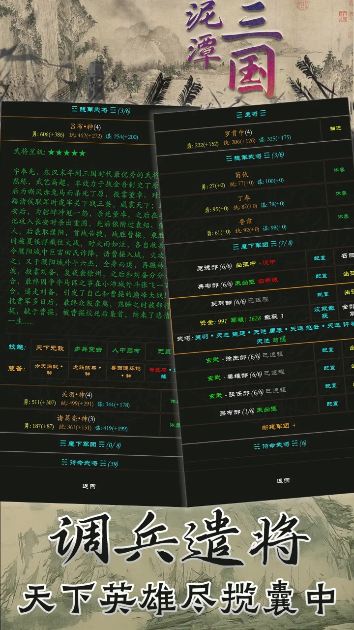 泥潭三国_截图3