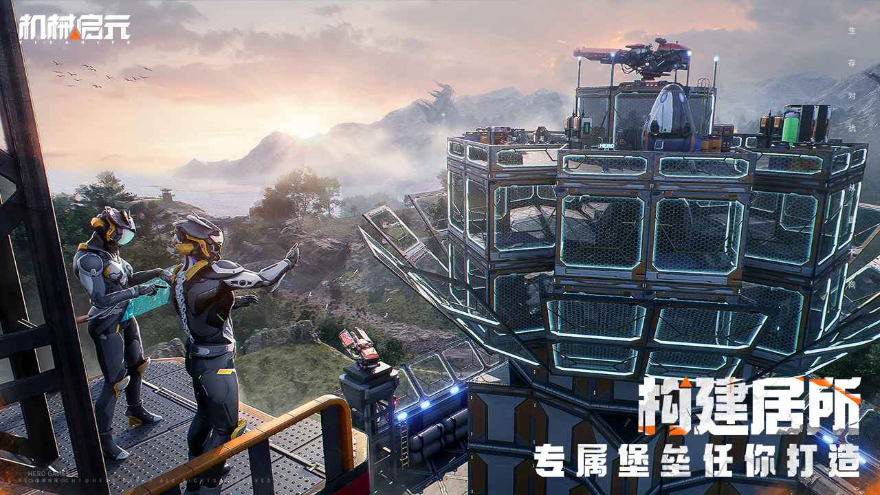 机械启元