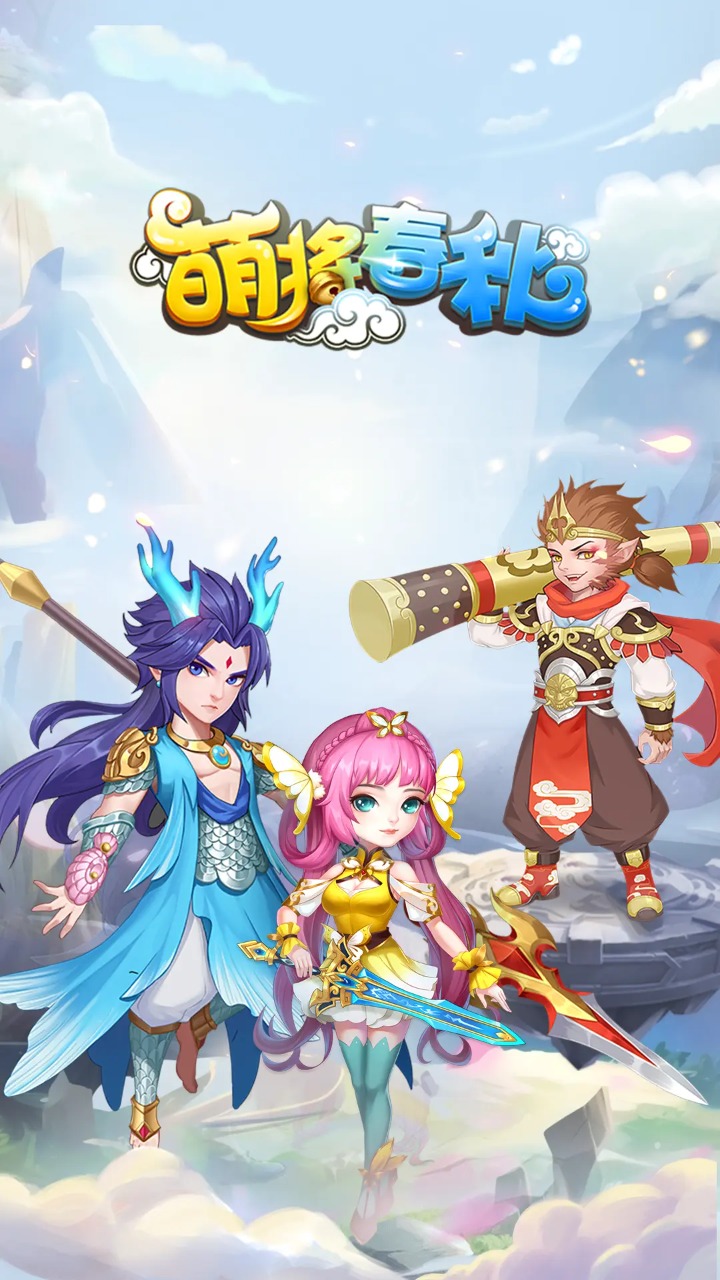 萌将春秋ol