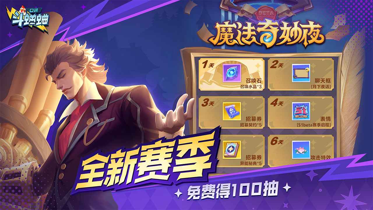 口袋斗蛐蛐