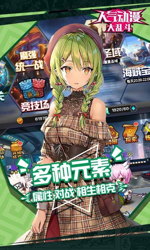 人气动漫大乱斗_截图5