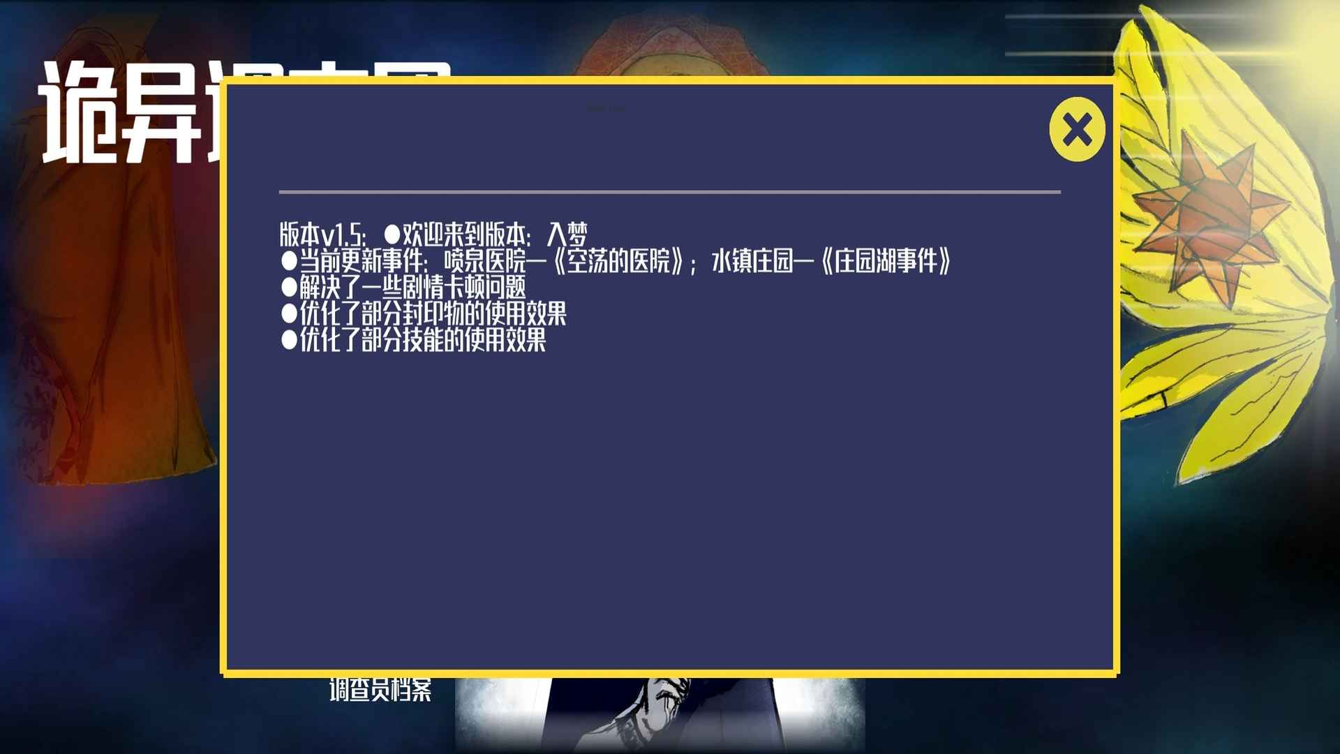 诡异调查团_截图8