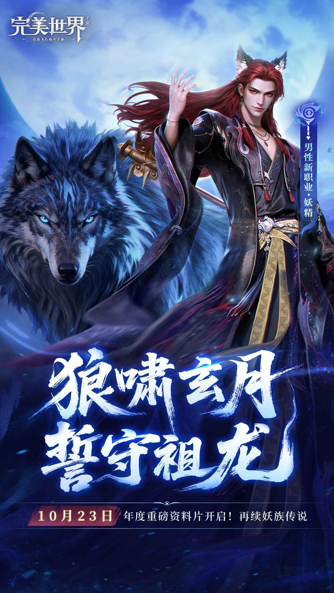 完美世界手游_截图1