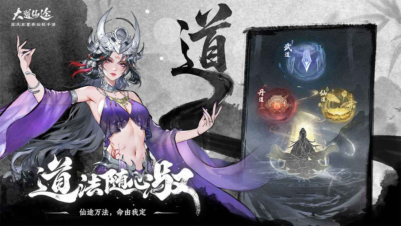 大道仙途_截图7