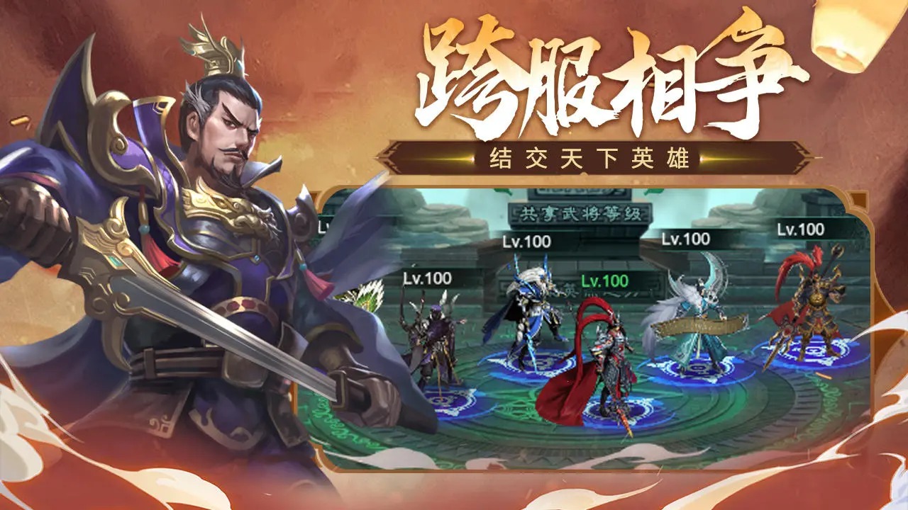 三国战天下_截图3