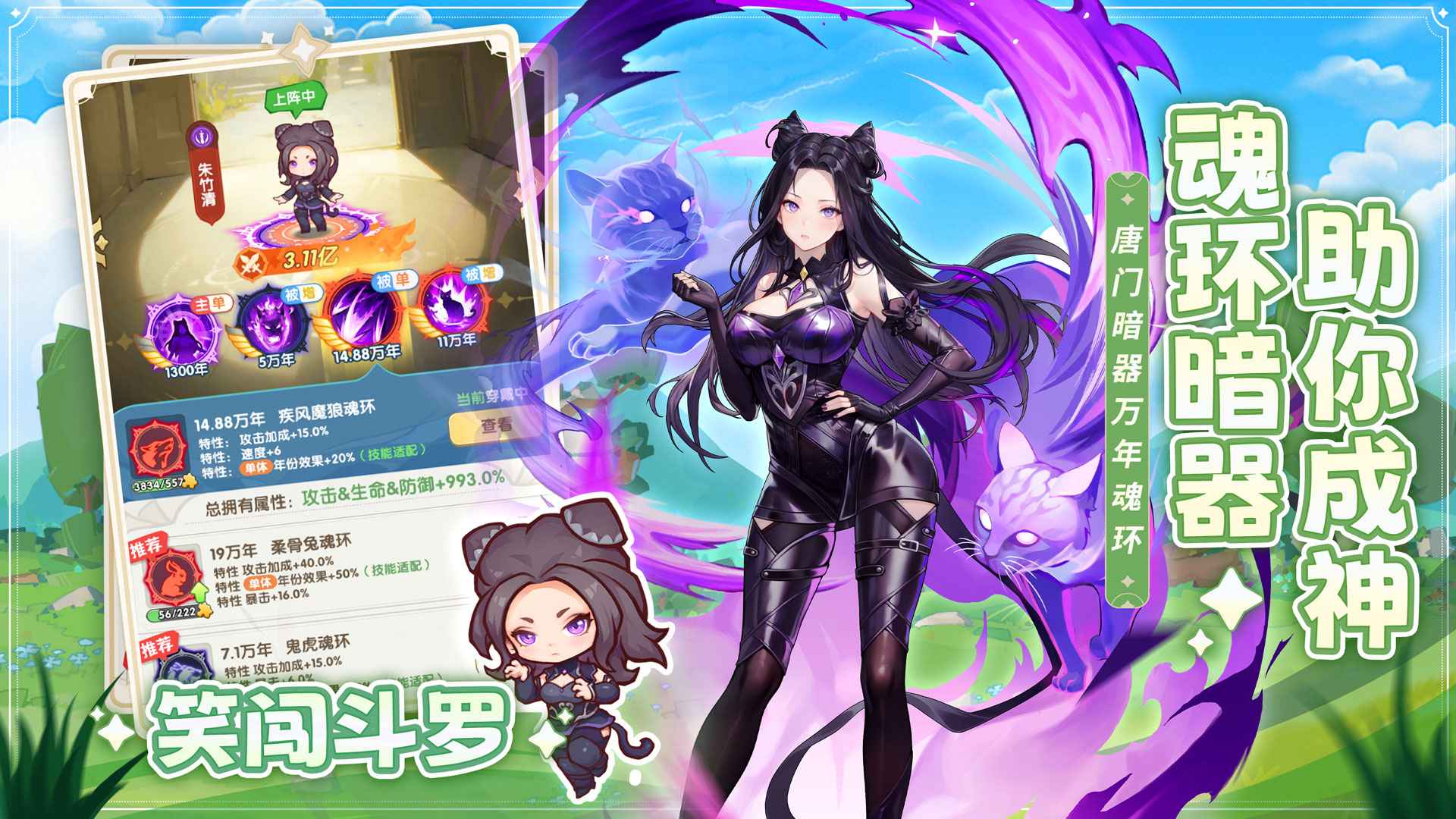 口袋斗罗大陆_截图6