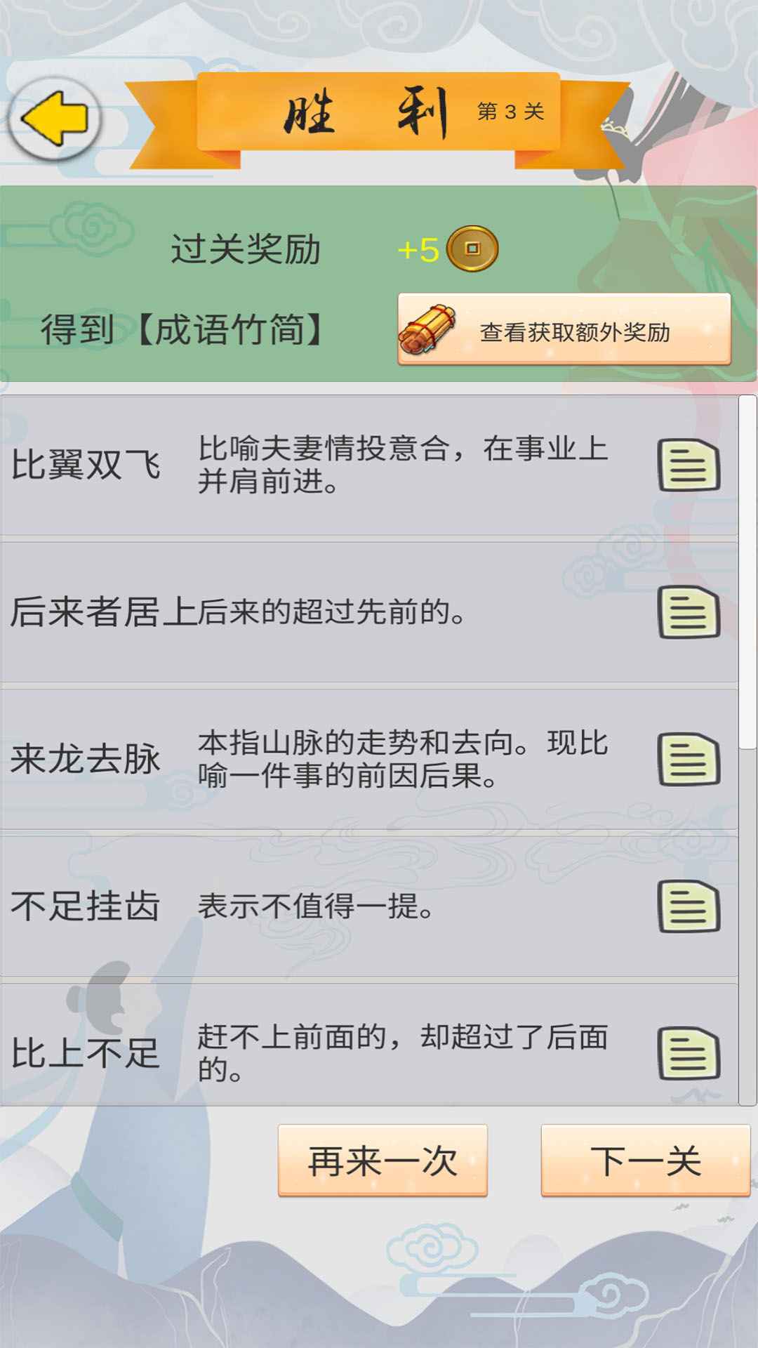 成语接龙大闯关