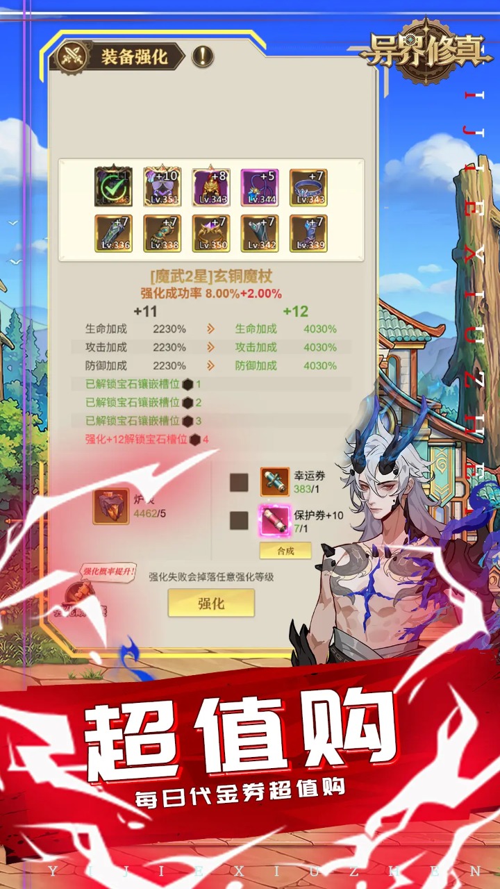异界修真