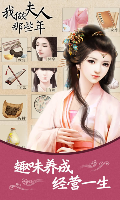 我做夫人那些年_截图5