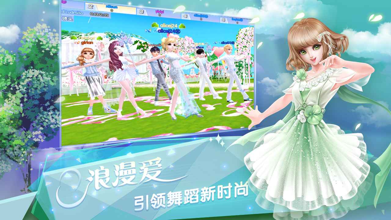 炫舞浪漫爱_截图2