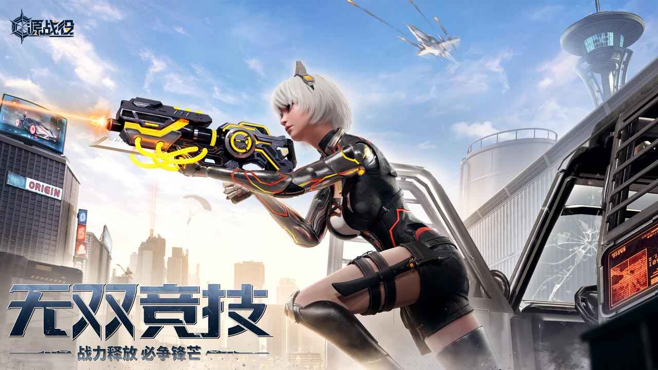 源战役_截图3