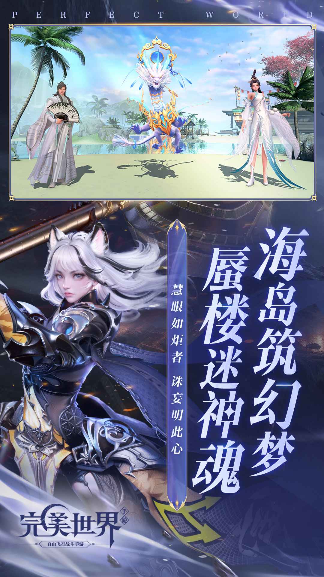 完美世界手游_截图3