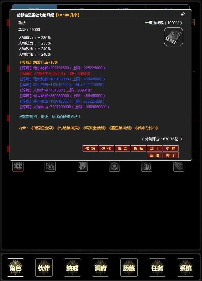 证道从零开始_截图3