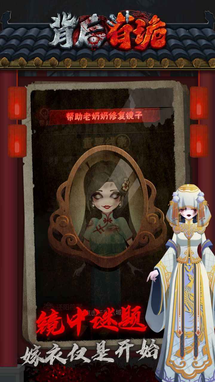 背后有诡_截图2