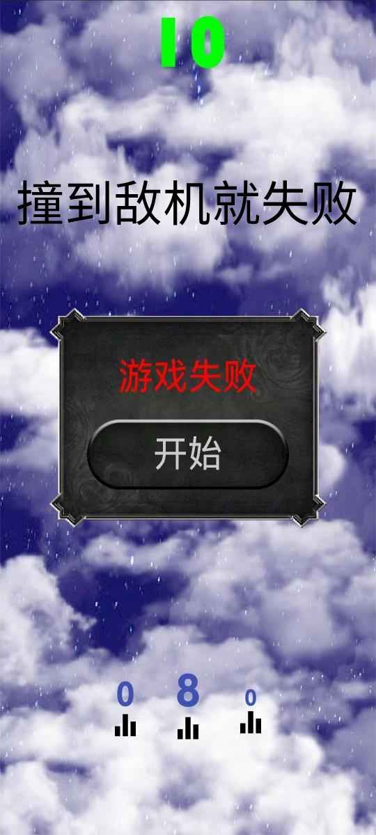 飞行冠军