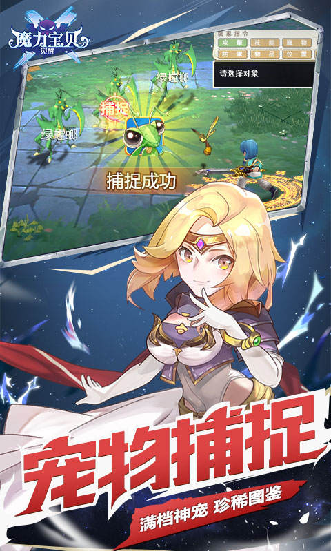 魔力宝贝觉醒