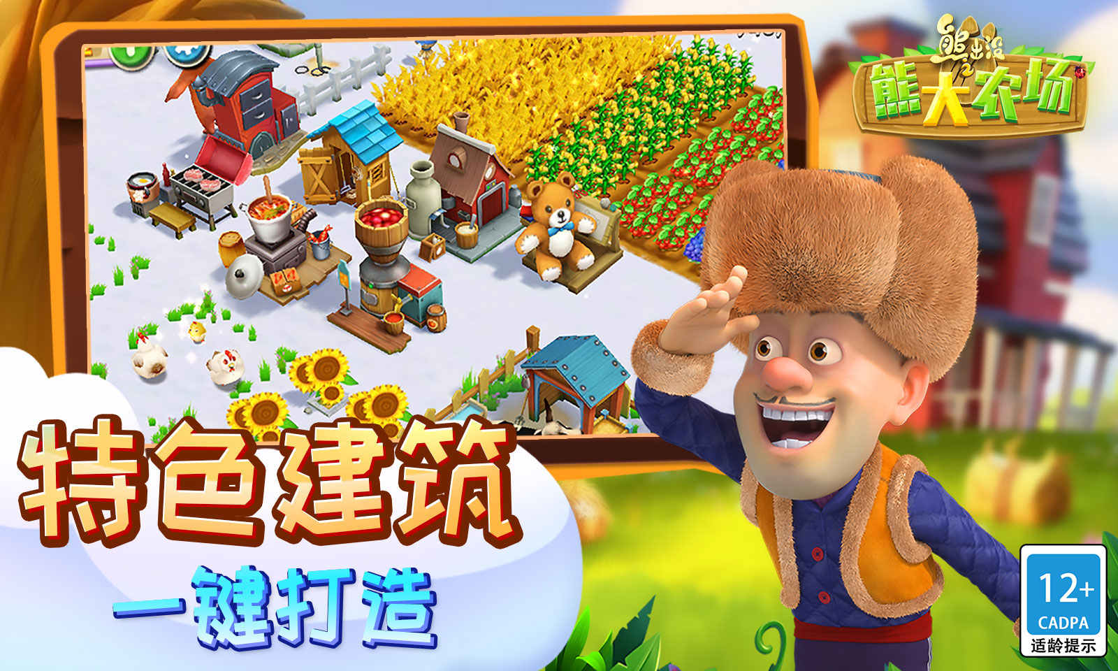 熊出没之熊大农场_截图4