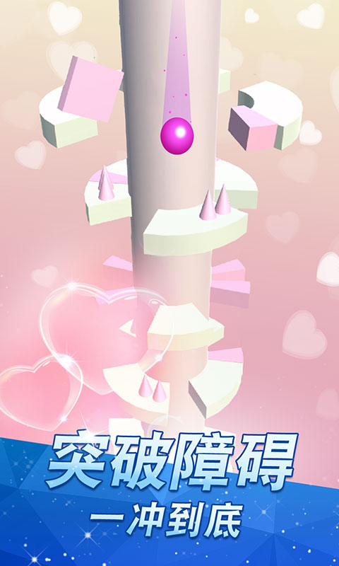 高台跳球_截图3