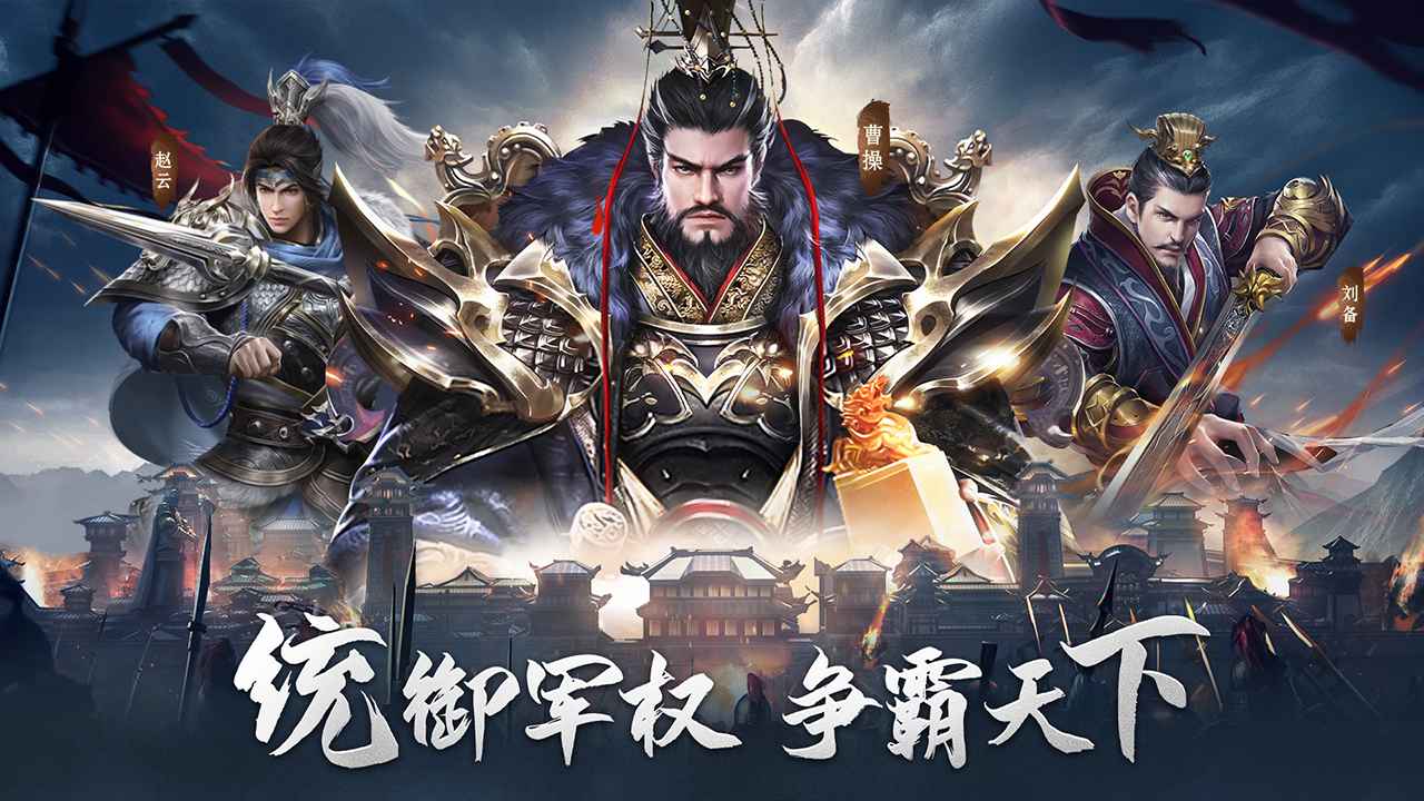 热血三国无双_截图1