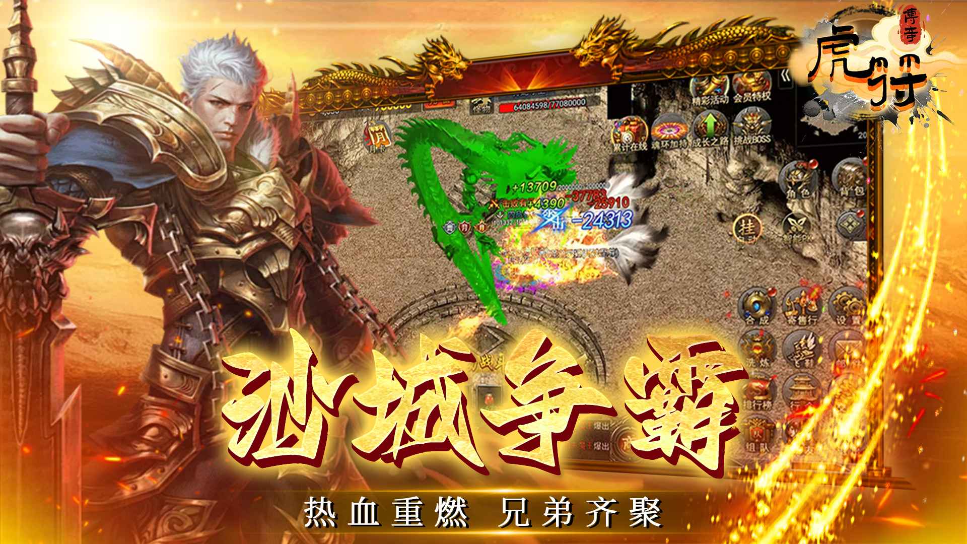 虎符传奇