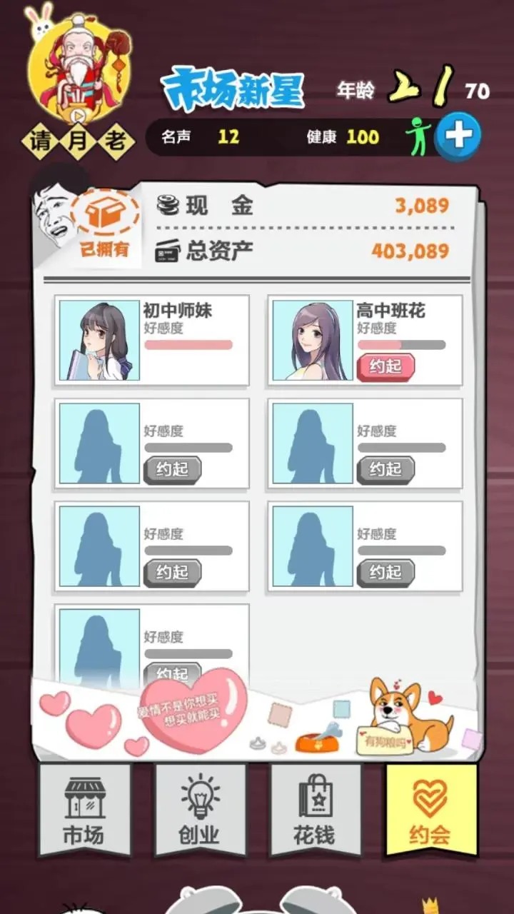 经商大挑战_截图3