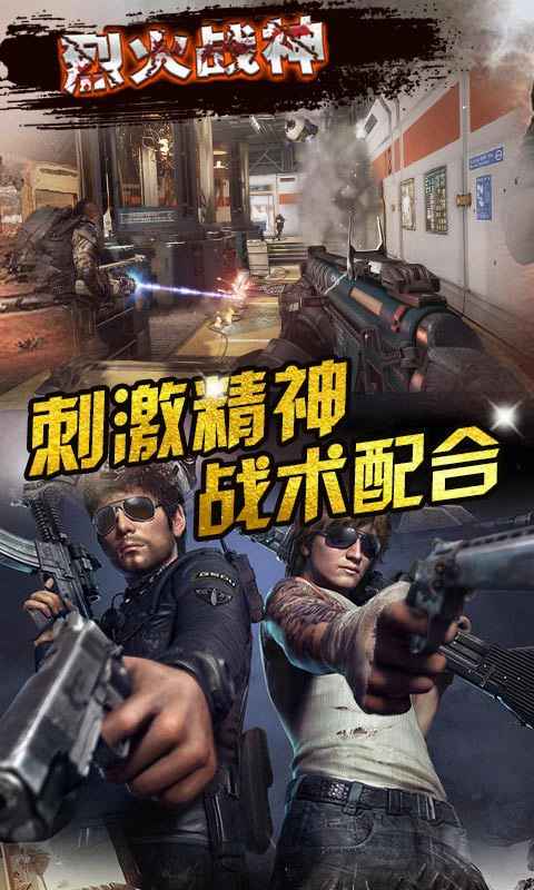 烈火战神_截图3