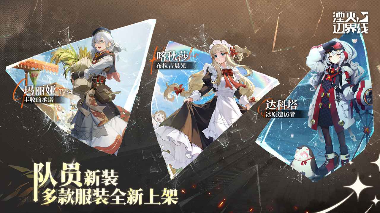 湮灭边界线