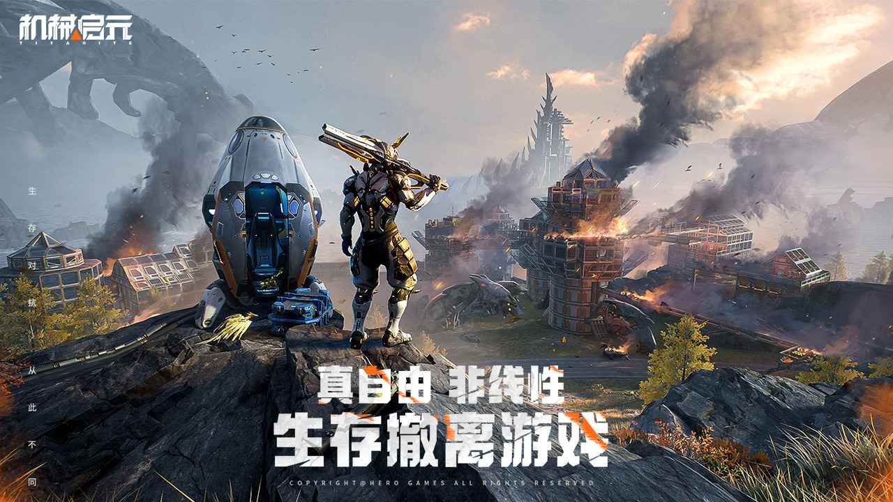 机械启元
