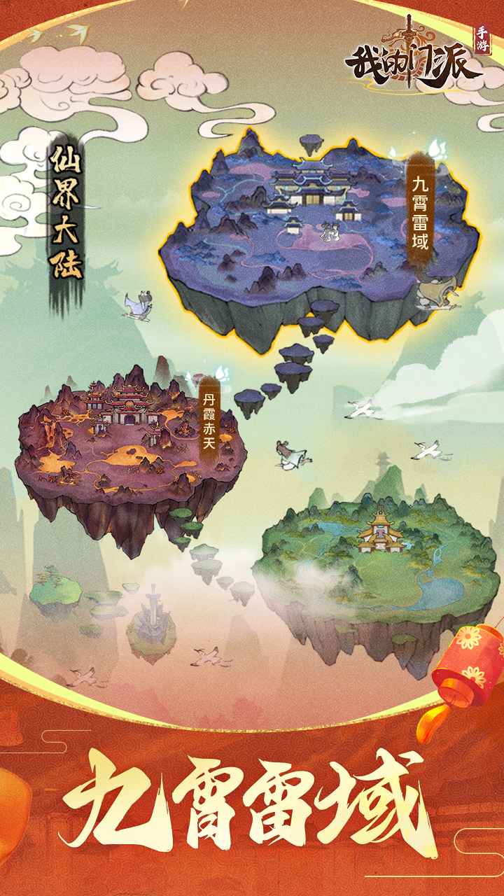 我的门派_截图4