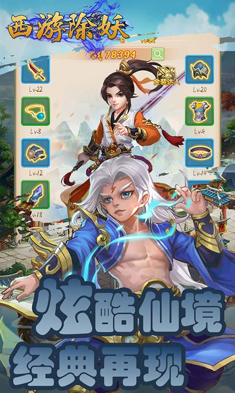 西游除妖