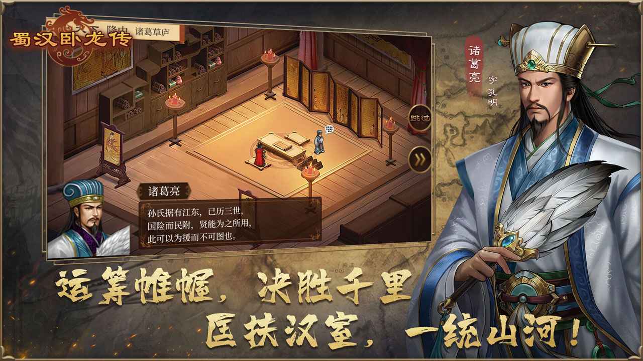 蜀汉传卧龙篇