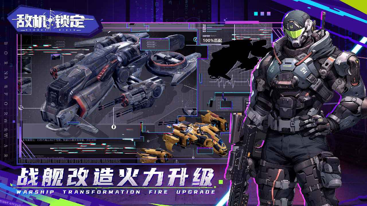 敌机锁定_截图5