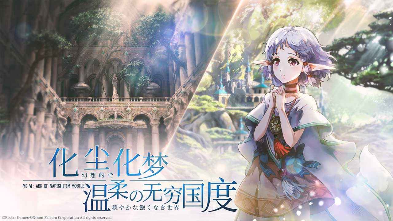 伊苏6纳比斯汀的方舟_截图4