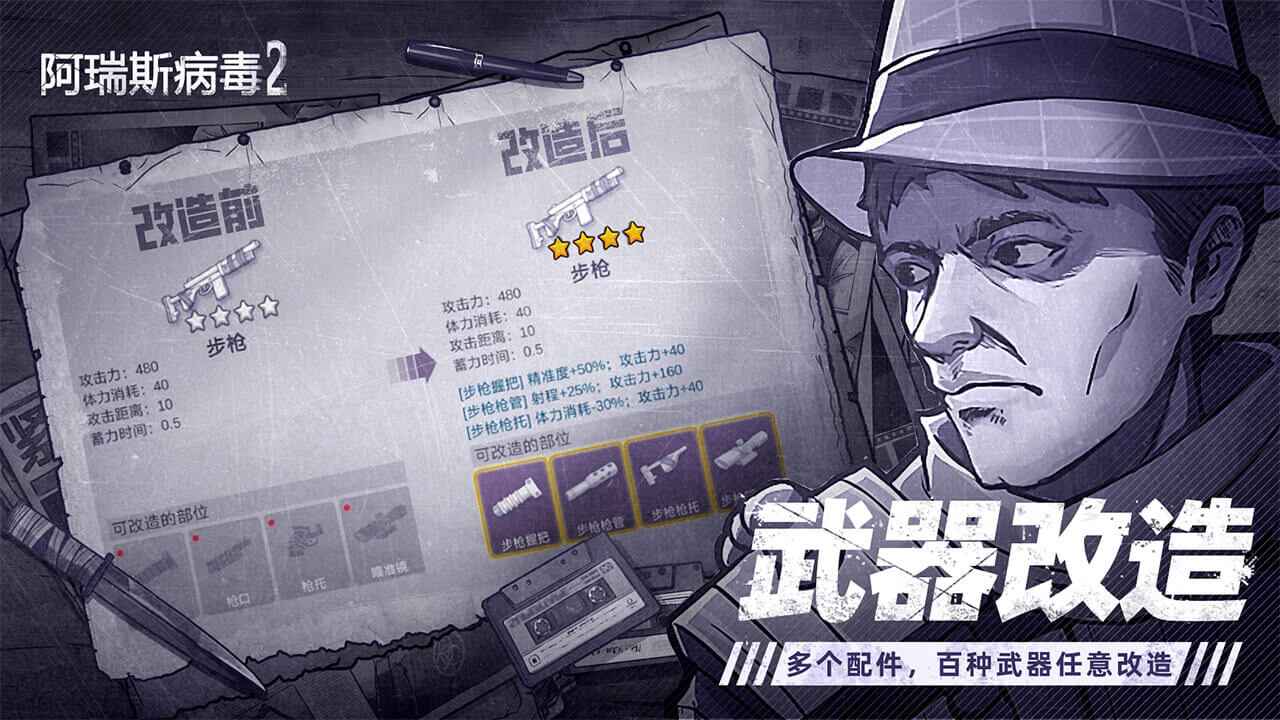 阿瑞斯病毒2_截图3